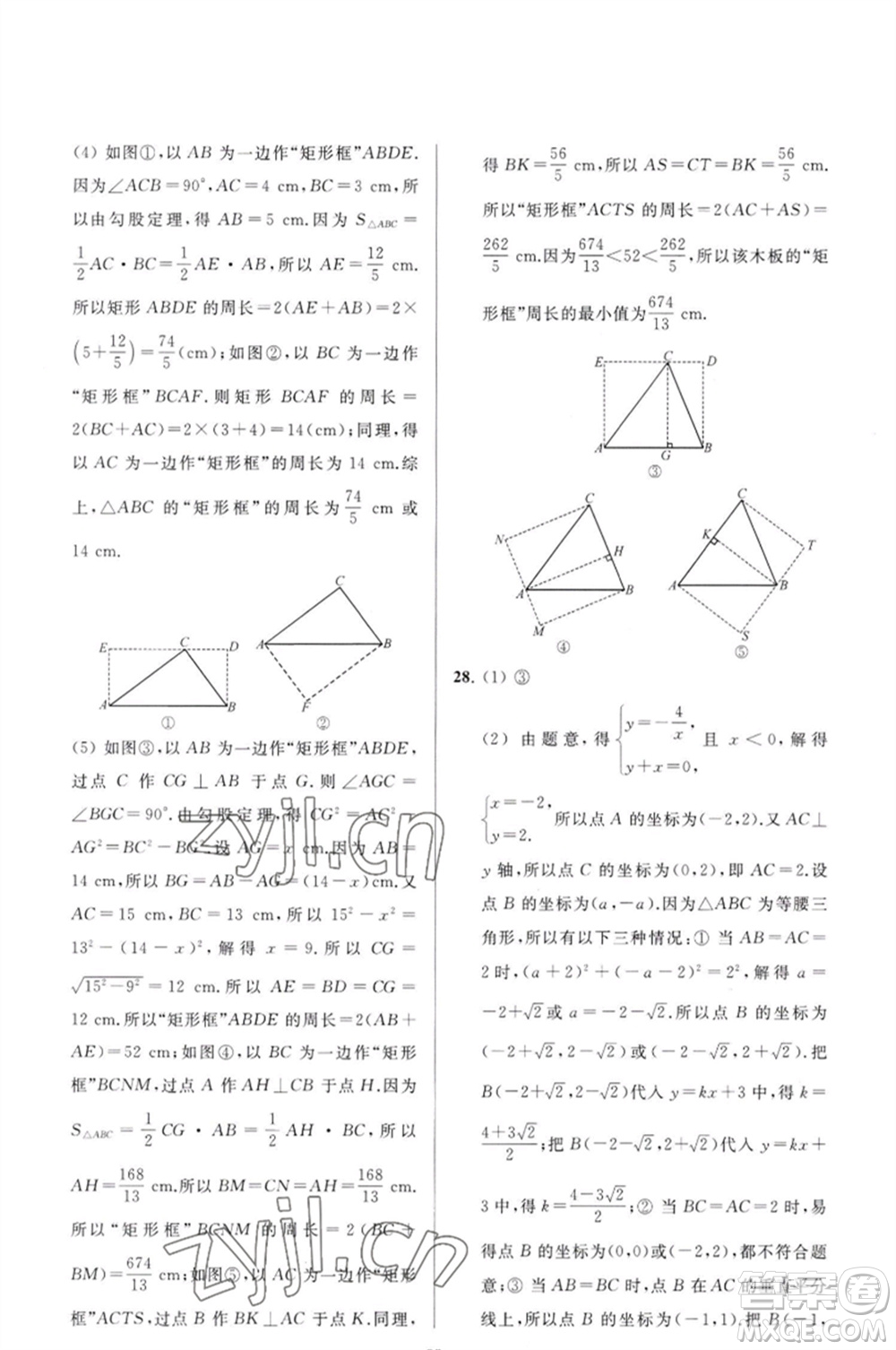 延邊教育出版社2023春季亮點(diǎn)給力大試卷九年級(jí)數(shù)學(xué)下冊(cè)蘇科版參考答案