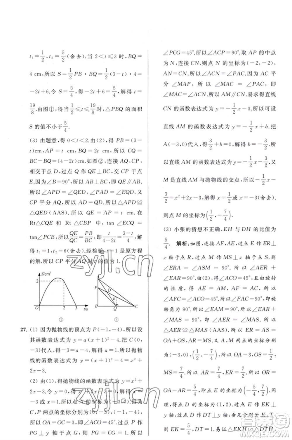 延邊教育出版社2023春季亮點(diǎn)給力大試卷九年級(jí)數(shù)學(xué)下冊(cè)蘇科版參考答案