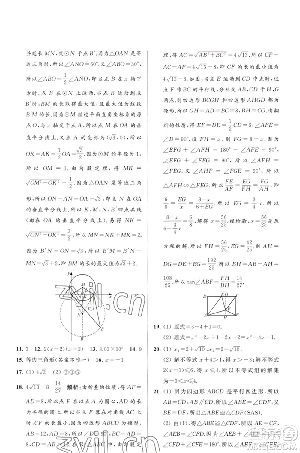 延邊教育出版社2023春季亮點(diǎn)給力大試卷九年級(jí)數(shù)學(xué)下冊(cè)蘇科版參考答案