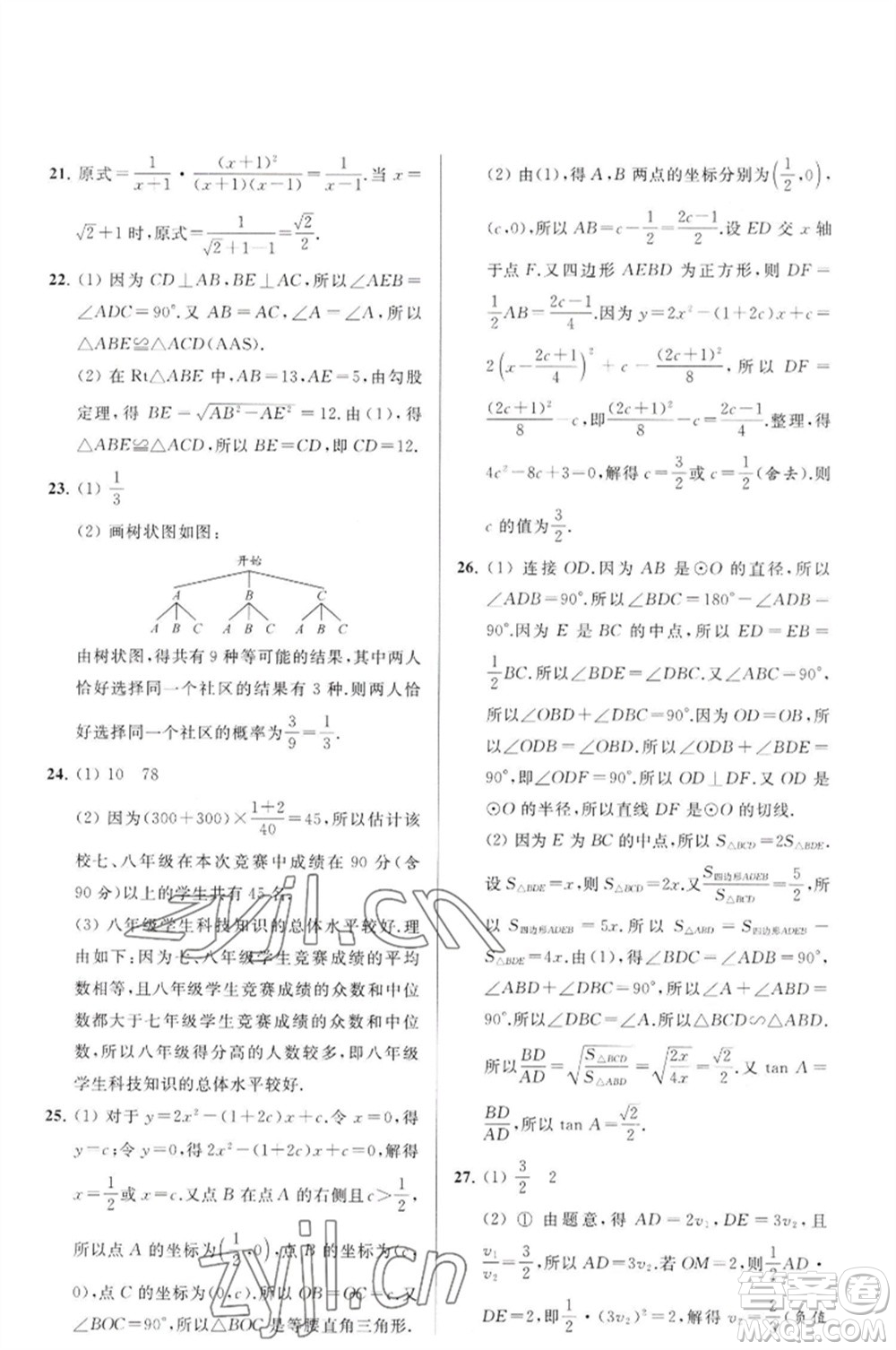 延邊教育出版社2023春季亮點(diǎn)給力大試卷九年級(jí)數(shù)學(xué)下冊(cè)蘇科版參考答案