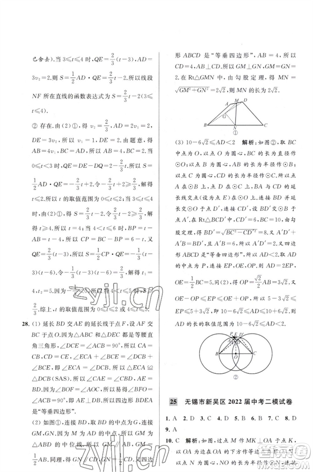 延邊教育出版社2023春季亮點(diǎn)給力大試卷九年級(jí)數(shù)學(xué)下冊(cè)蘇科版參考答案