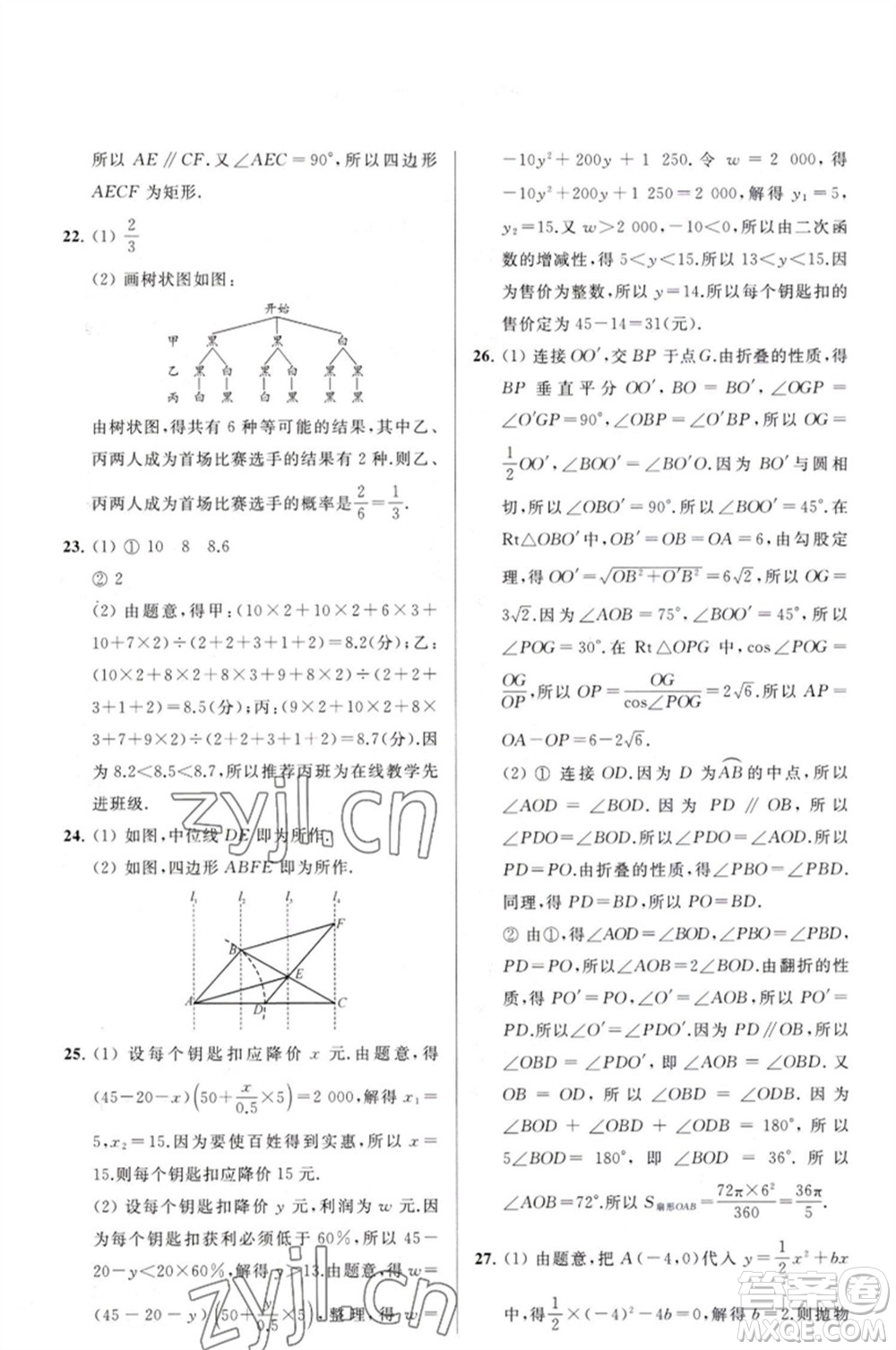 延邊教育出版社2023春季亮點(diǎn)給力大試卷九年級(jí)數(shù)學(xué)下冊(cè)蘇科版參考答案