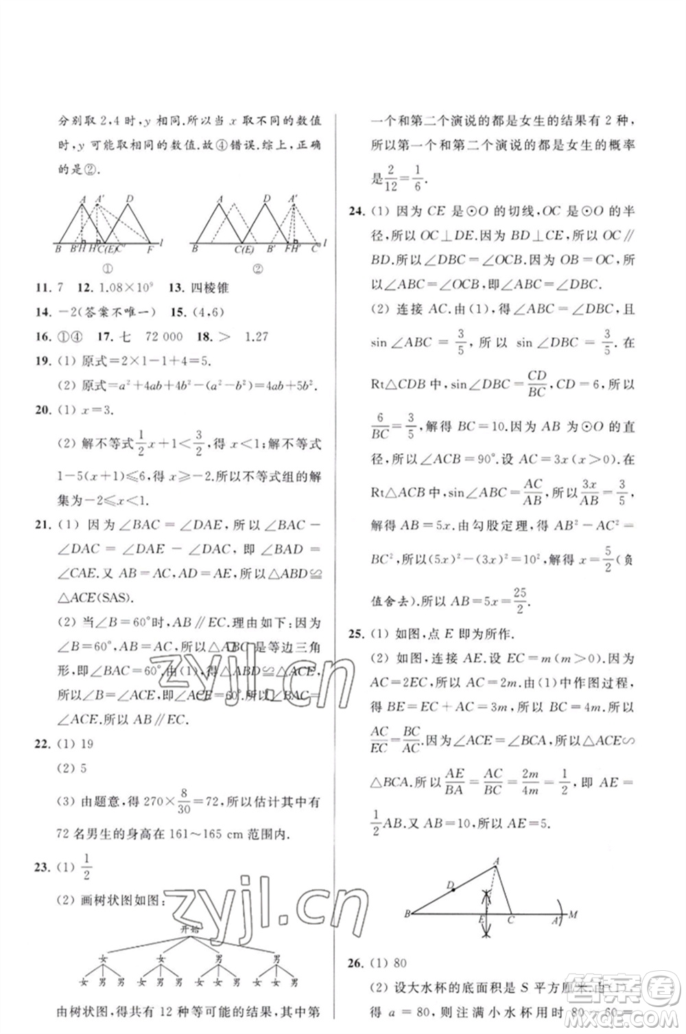 延邊教育出版社2023春季亮點(diǎn)給力大試卷九年級(jí)數(shù)學(xué)下冊(cè)蘇科版參考答案