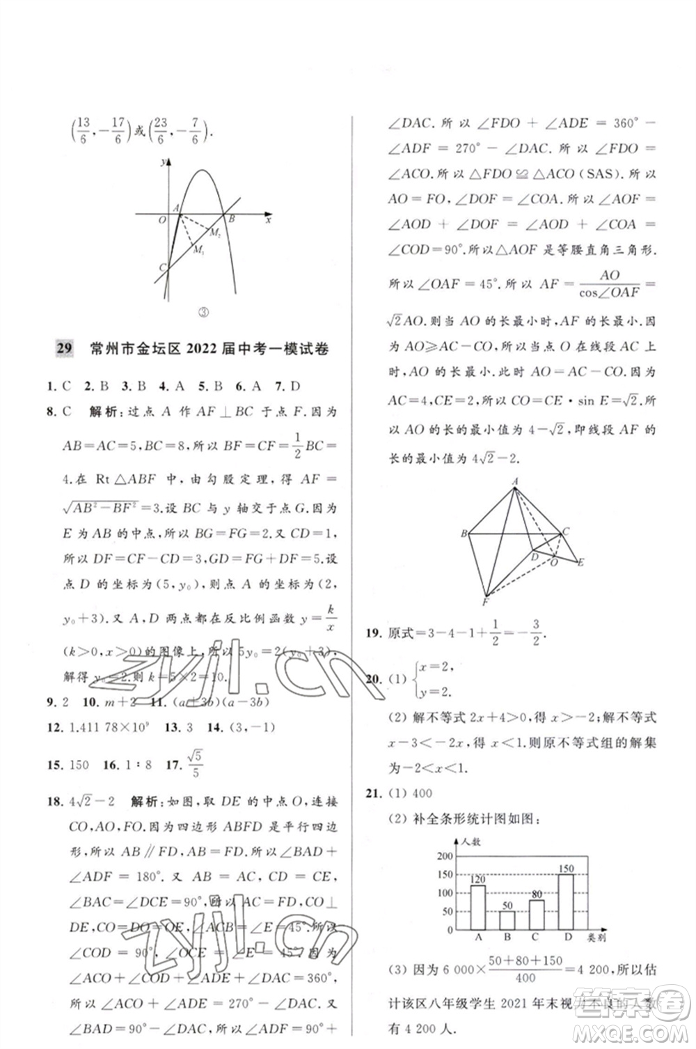 延邊教育出版社2023春季亮點(diǎn)給力大試卷九年級(jí)數(shù)學(xué)下冊(cè)蘇科版參考答案