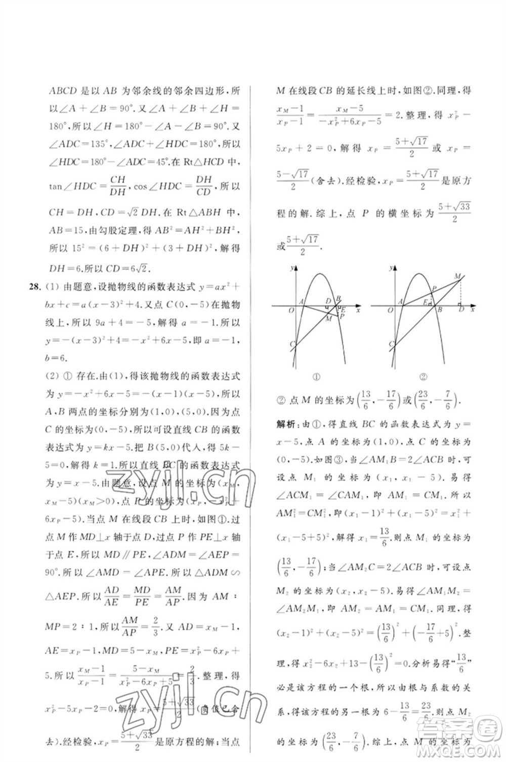 延邊教育出版社2023春季亮點(diǎn)給力大試卷九年級(jí)數(shù)學(xué)下冊(cè)蘇科版參考答案