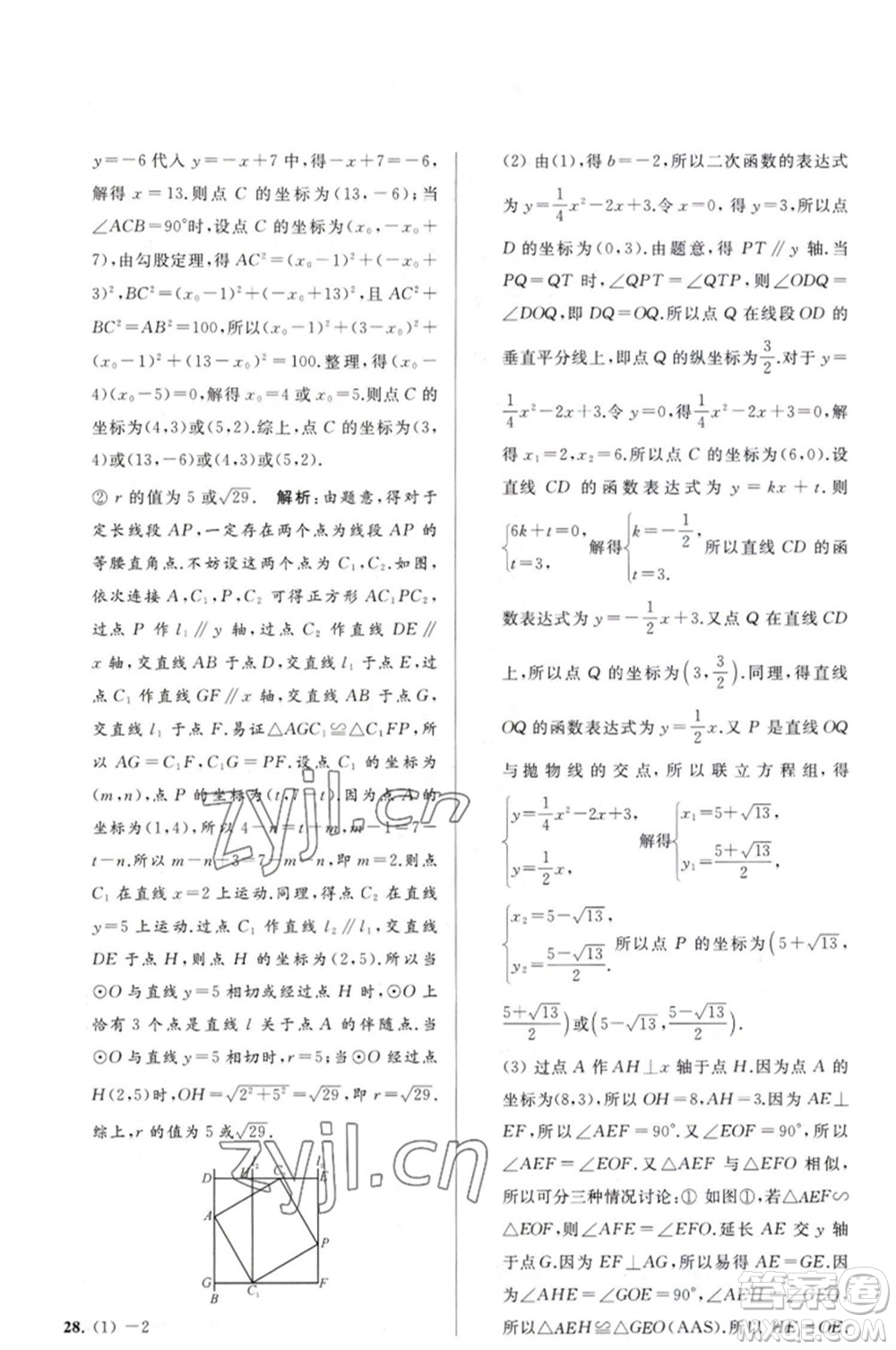 延邊教育出版社2023春季亮點(diǎn)給力大試卷九年級(jí)數(shù)學(xué)下冊(cè)蘇科版參考答案