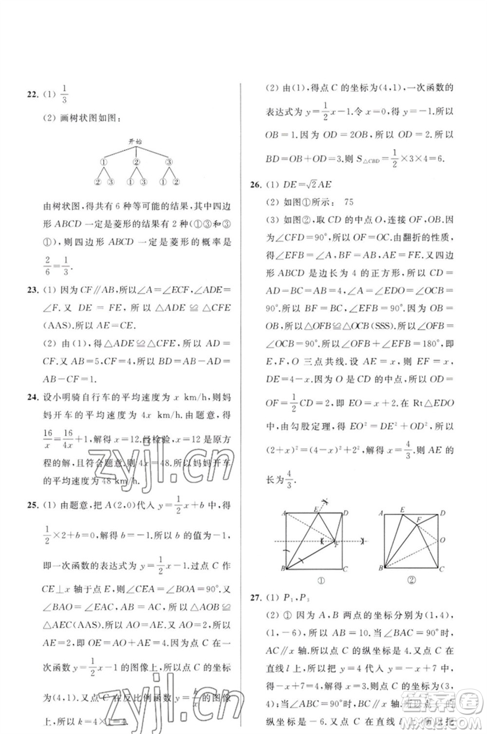 延邊教育出版社2023春季亮點(diǎn)給力大試卷九年級(jí)數(shù)學(xué)下冊(cè)蘇科版參考答案