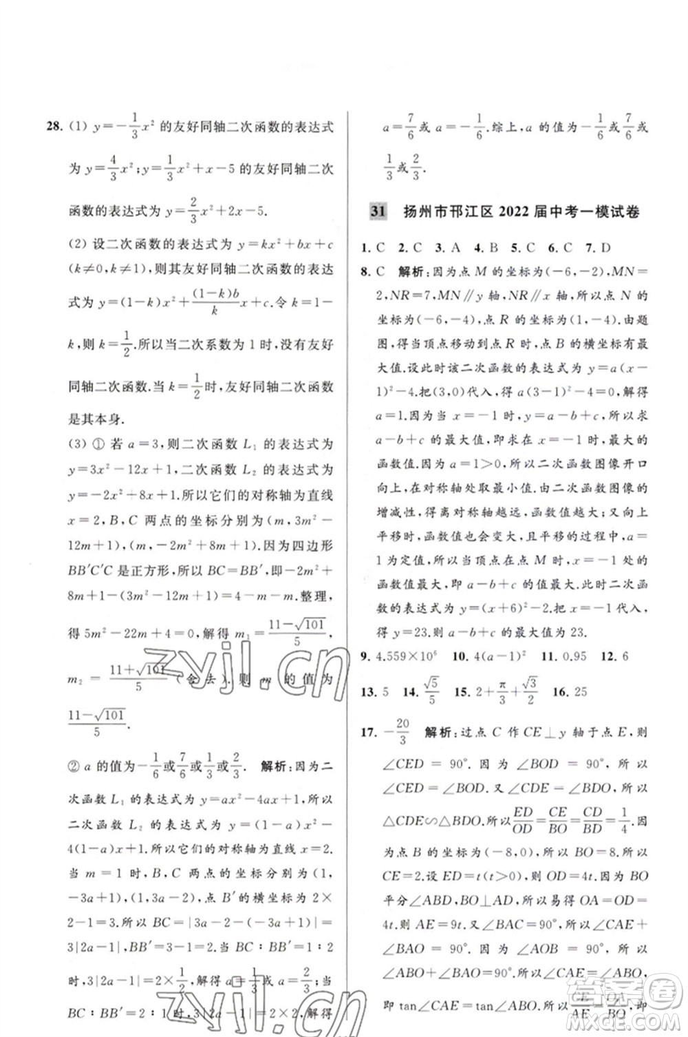 延邊教育出版社2023春季亮點(diǎn)給力大試卷九年級(jí)數(shù)學(xué)下冊(cè)蘇科版參考答案