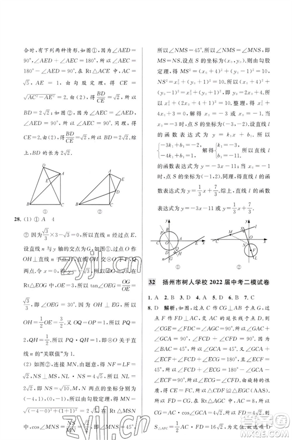 延邊教育出版社2023春季亮點(diǎn)給力大試卷九年級(jí)數(shù)學(xué)下冊(cè)蘇科版參考答案