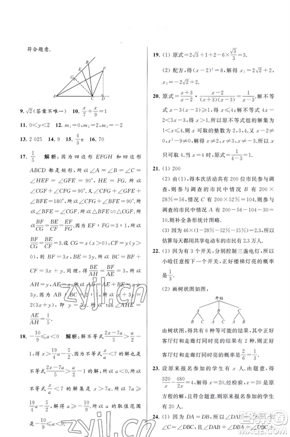 延邊教育出版社2023春季亮點(diǎn)給力大試卷九年級(jí)數(shù)學(xué)下冊(cè)蘇科版參考答案