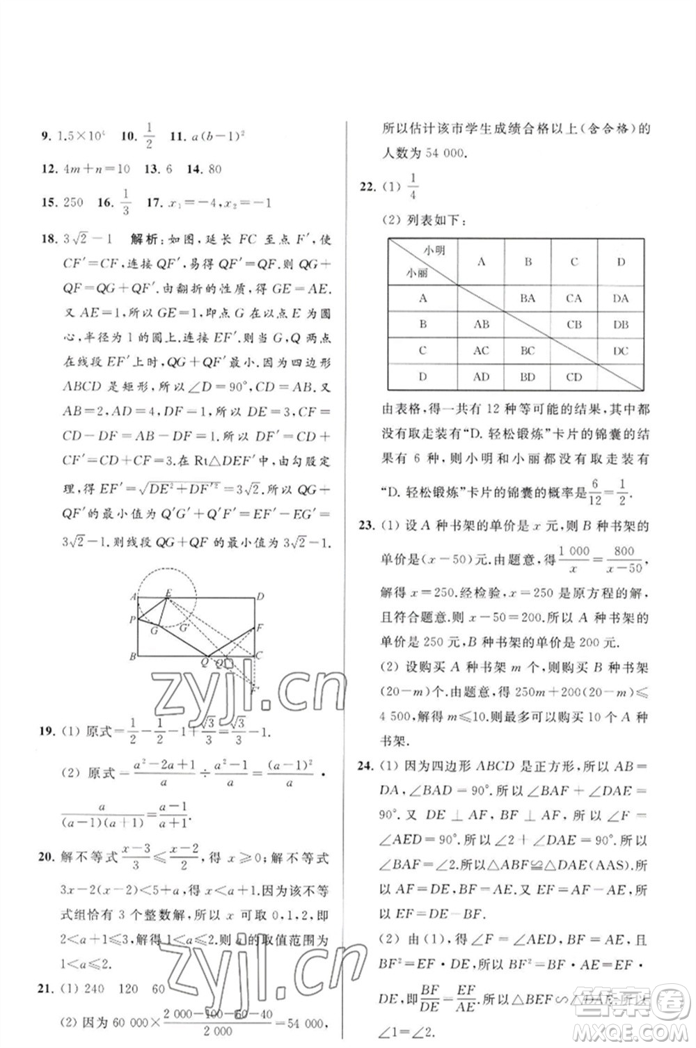 延邊教育出版社2023春季亮點(diǎn)給力大試卷九年級(jí)數(shù)學(xué)下冊(cè)蘇科版參考答案