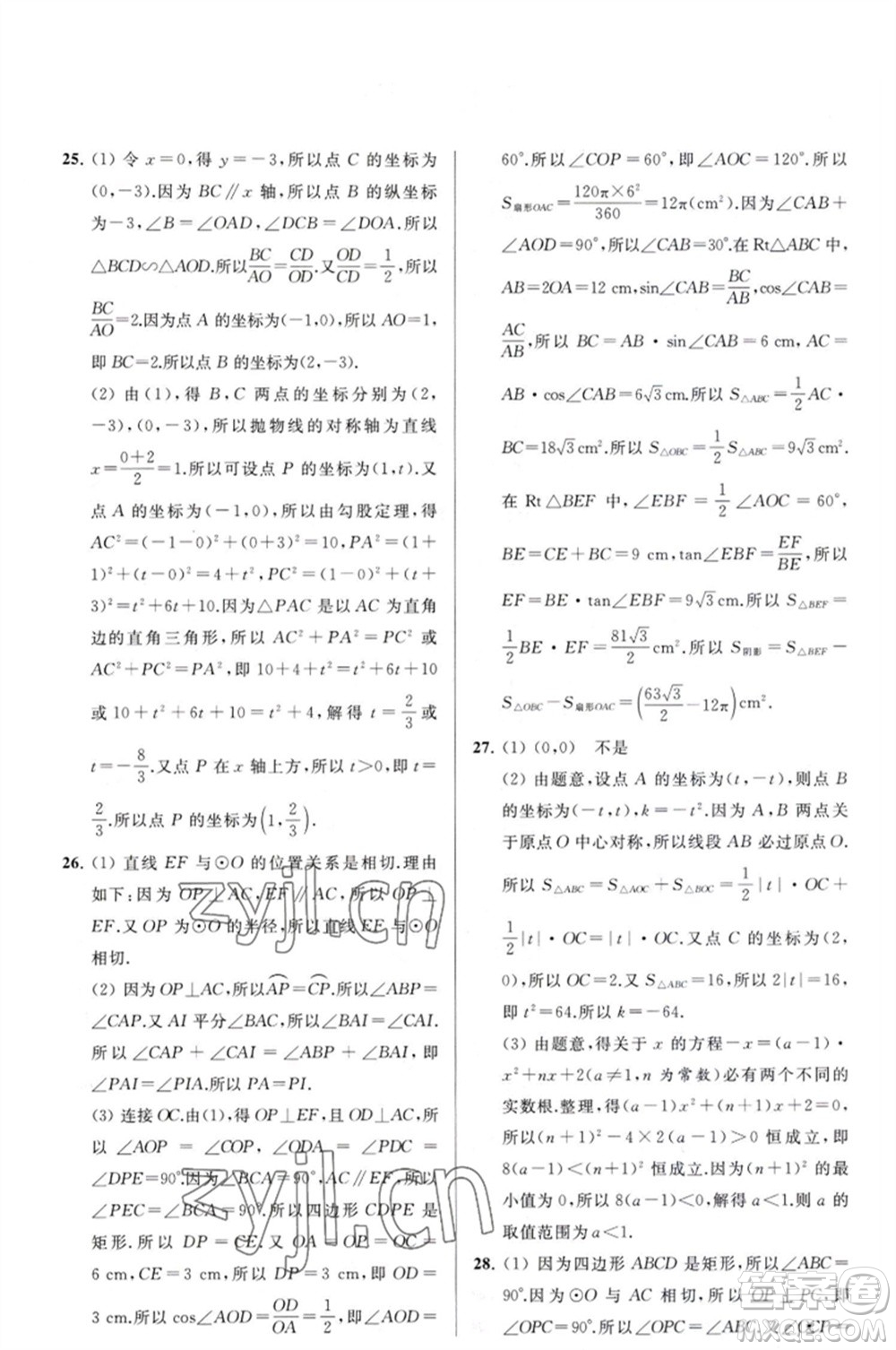 延邊教育出版社2023春季亮點(diǎn)給力大試卷九年級(jí)數(shù)學(xué)下冊(cè)蘇科版參考答案