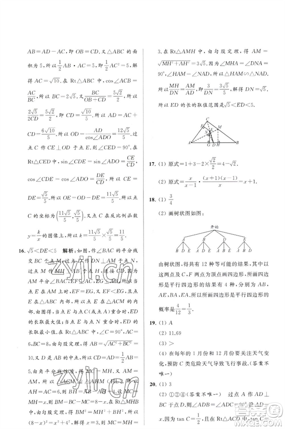 延邊教育出版社2023春季亮點(diǎn)給力大試卷九年級(jí)數(shù)學(xué)下冊(cè)蘇科版參考答案