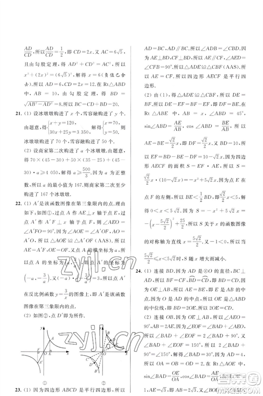 延邊教育出版社2023春季亮點(diǎn)給力大試卷九年級(jí)數(shù)學(xué)下冊(cè)蘇科版參考答案