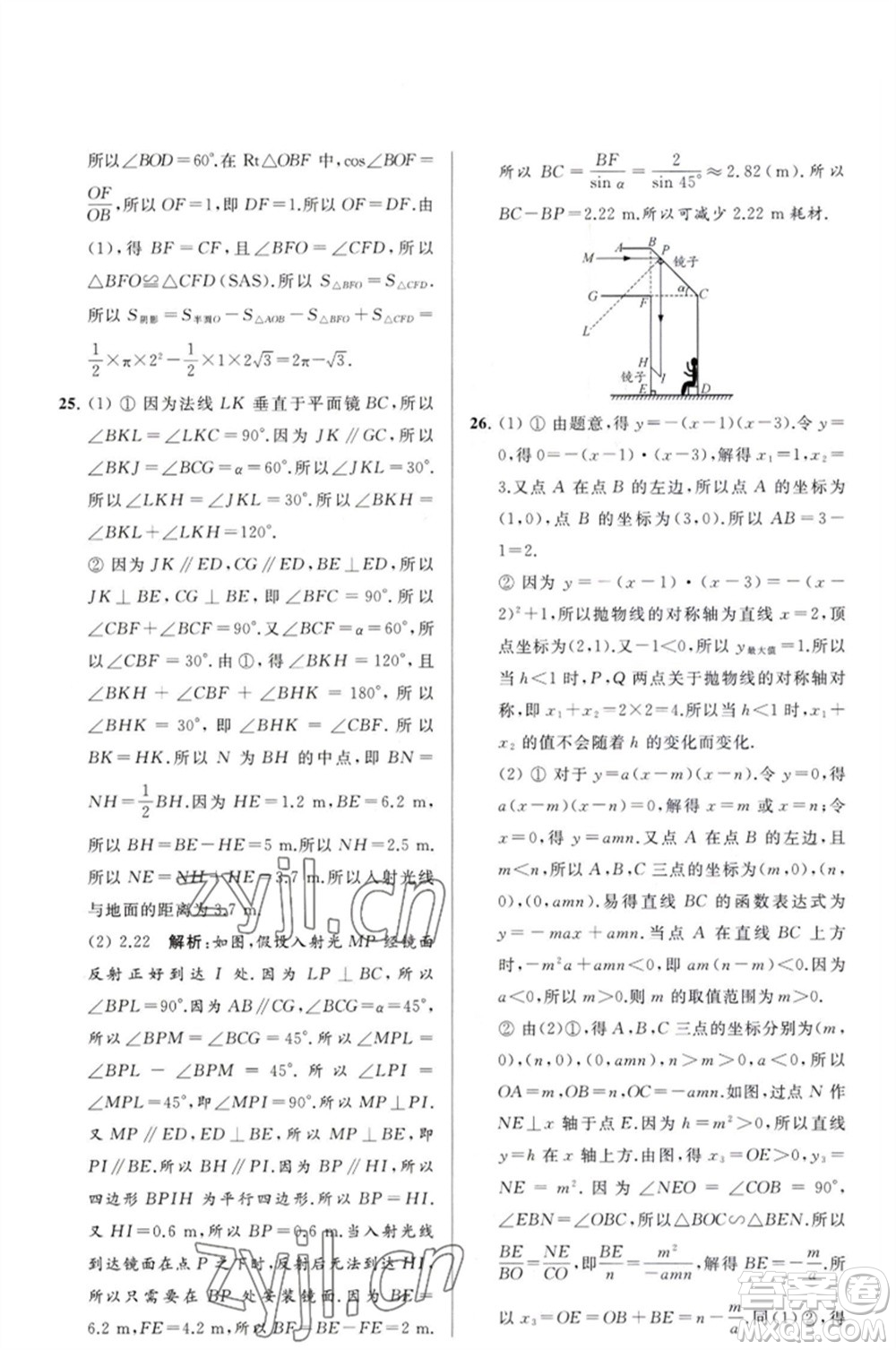 延邊教育出版社2023春季亮點(diǎn)給力大試卷九年級(jí)數(shù)學(xué)下冊(cè)蘇科版參考答案