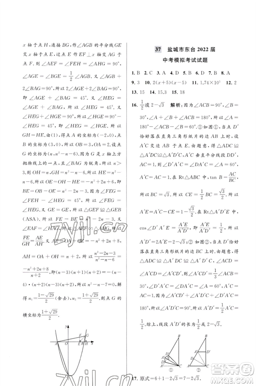 延邊教育出版社2023春季亮點(diǎn)給力大試卷九年級(jí)數(shù)學(xué)下冊(cè)蘇科版參考答案