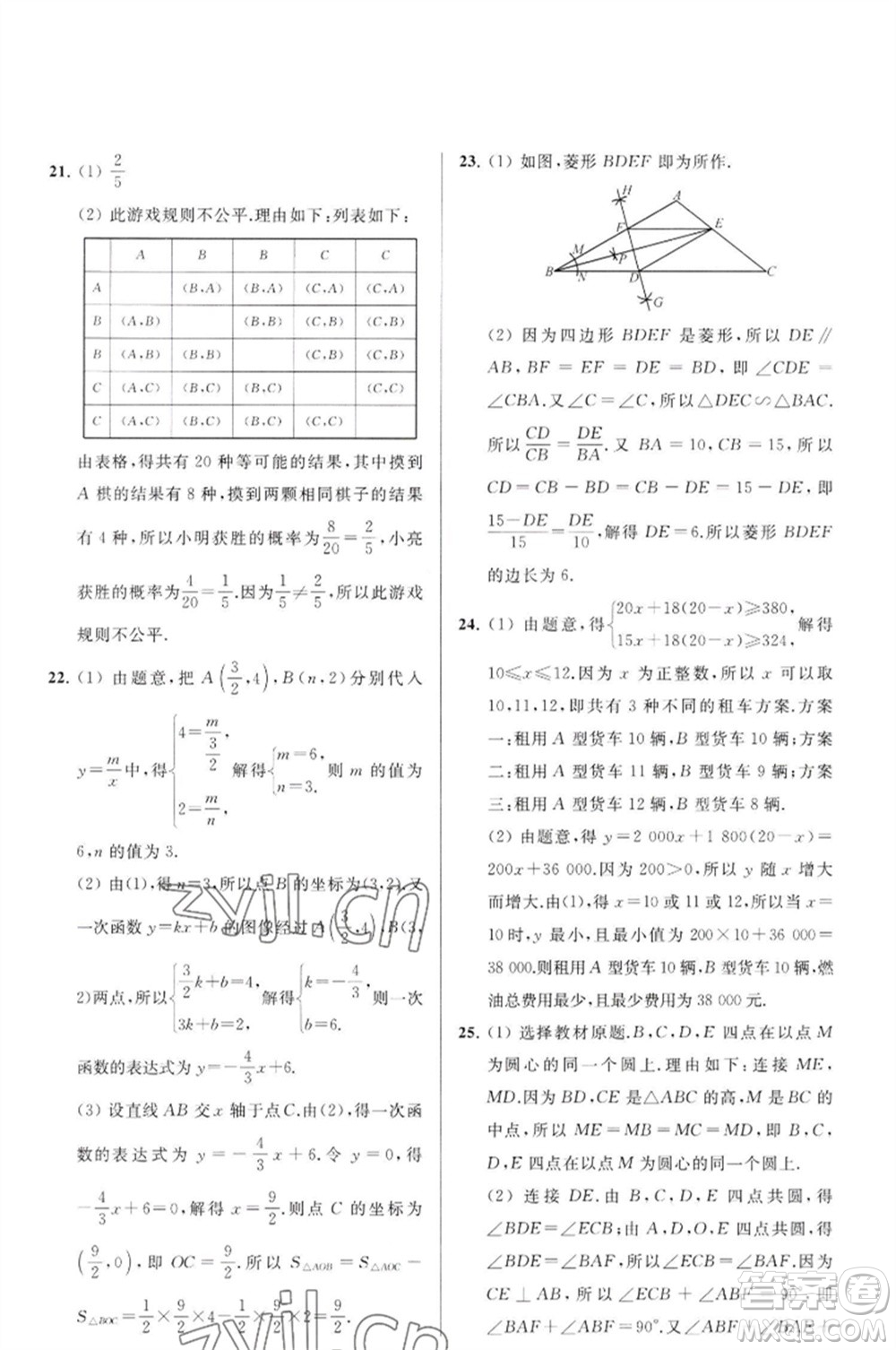 延邊教育出版社2023春季亮點(diǎn)給力大試卷九年級(jí)數(shù)學(xué)下冊(cè)蘇科版參考答案