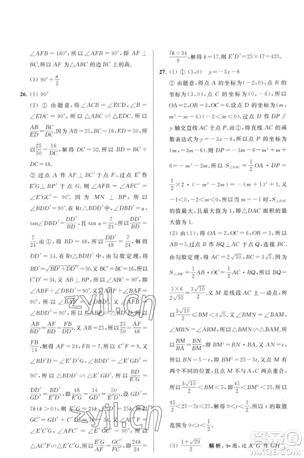 延邊教育出版社2023春季亮點(diǎn)給力大試卷九年級(jí)數(shù)學(xué)下冊(cè)蘇科版參考答案