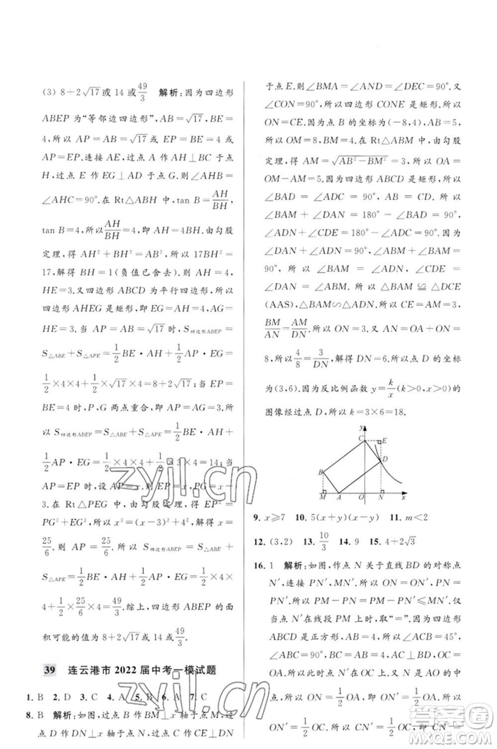 延邊教育出版社2023春季亮點(diǎn)給力大試卷九年級(jí)數(shù)學(xué)下冊(cè)蘇科版參考答案