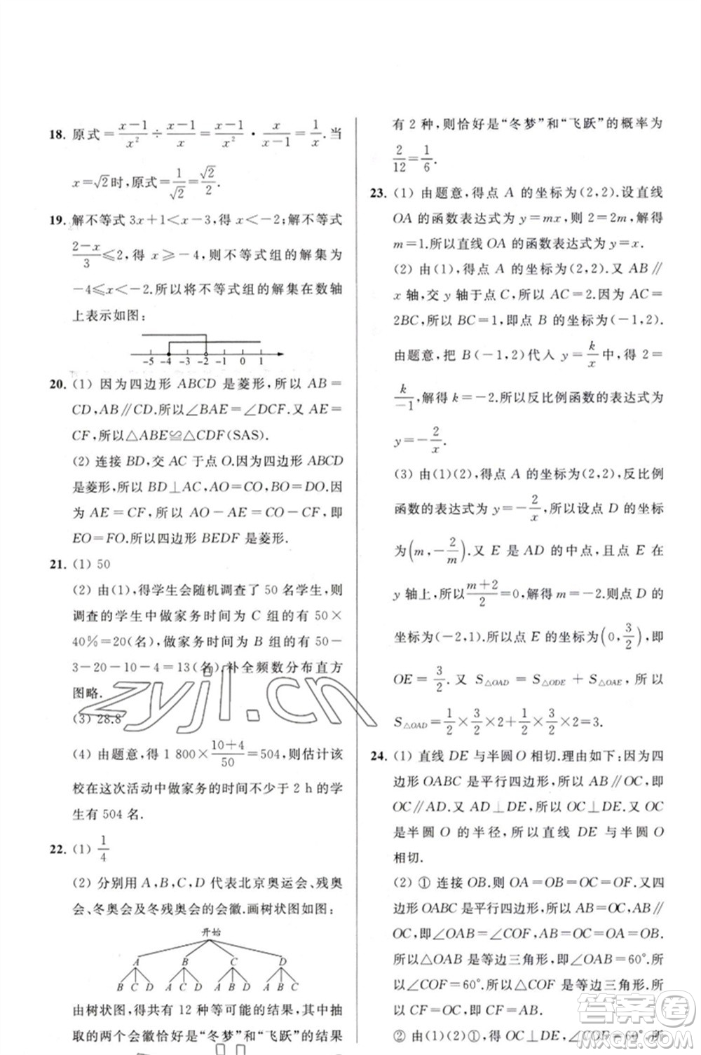 延邊教育出版社2023春季亮點(diǎn)給力大試卷九年級(jí)數(shù)學(xué)下冊(cè)蘇科版參考答案