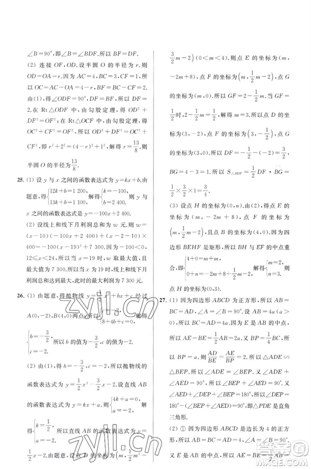 延邊教育出版社2023春季亮點(diǎn)給力大試卷九年級(jí)數(shù)學(xué)下冊(cè)蘇科版參考答案