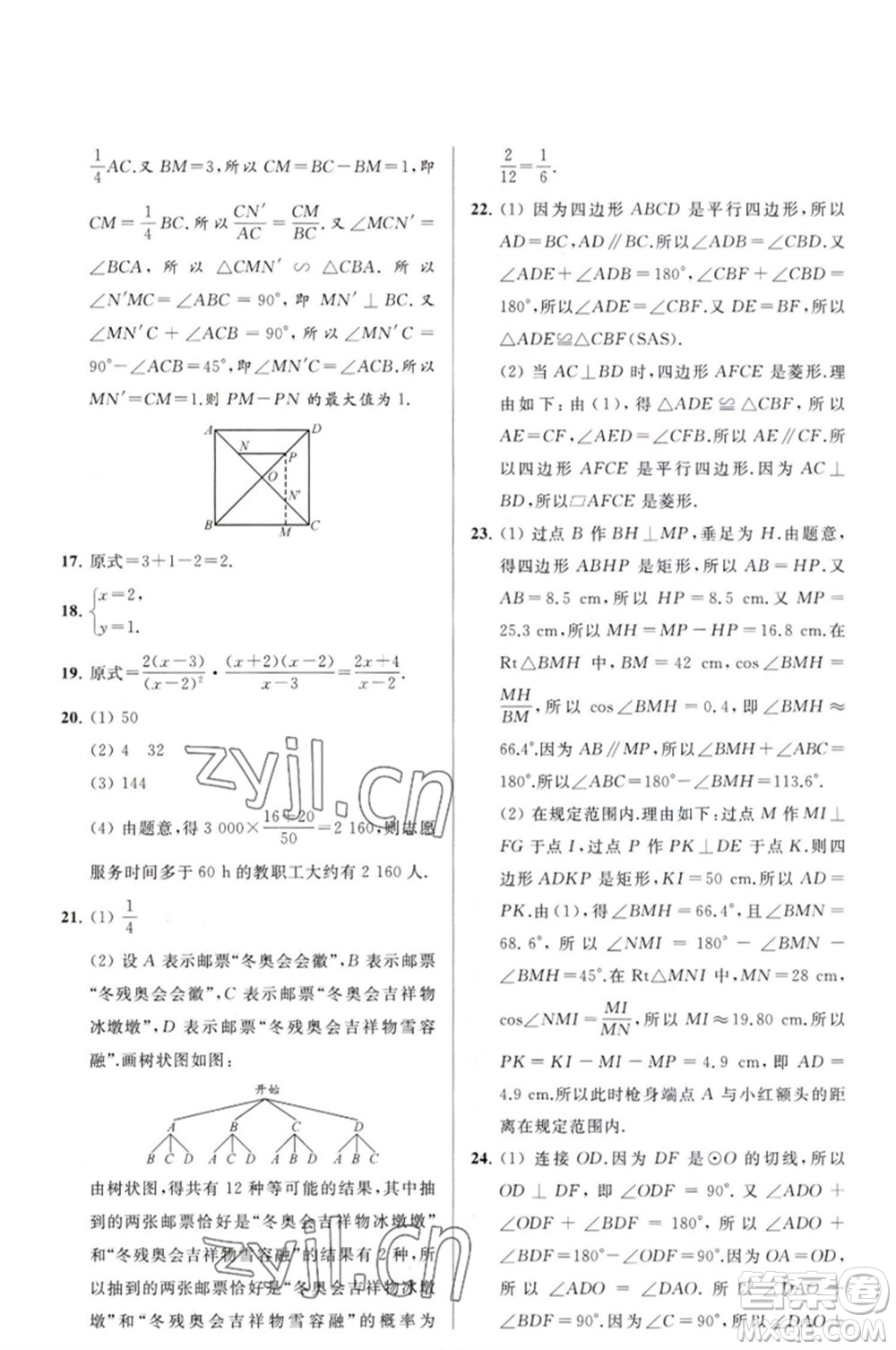 延邊教育出版社2023春季亮點(diǎn)給力大試卷九年級(jí)數(shù)學(xué)下冊(cè)蘇科版參考答案