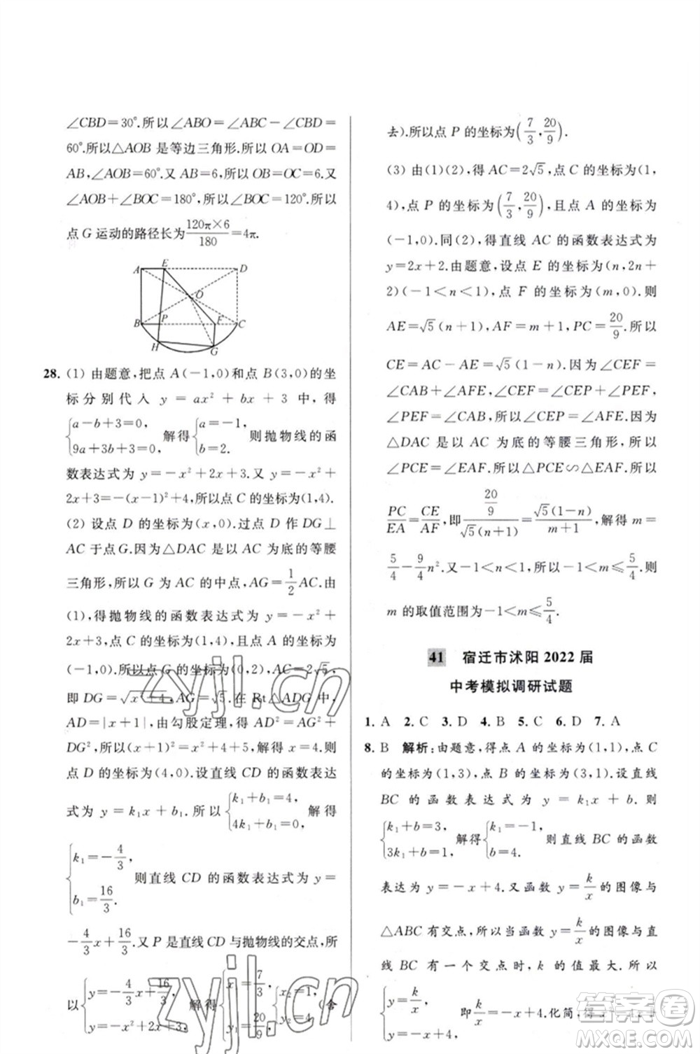 延邊教育出版社2023春季亮點(diǎn)給力大試卷九年級(jí)數(shù)學(xué)下冊(cè)蘇科版參考答案