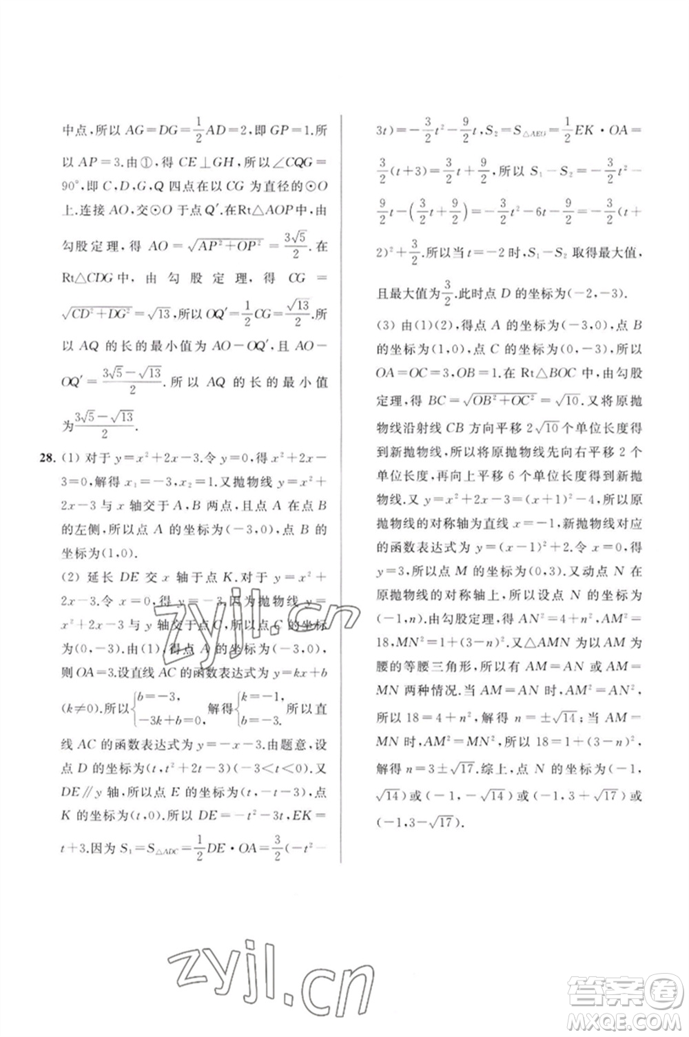 延邊教育出版社2023春季亮點(diǎn)給力大試卷九年級(jí)數(shù)學(xué)下冊(cè)蘇科版參考答案