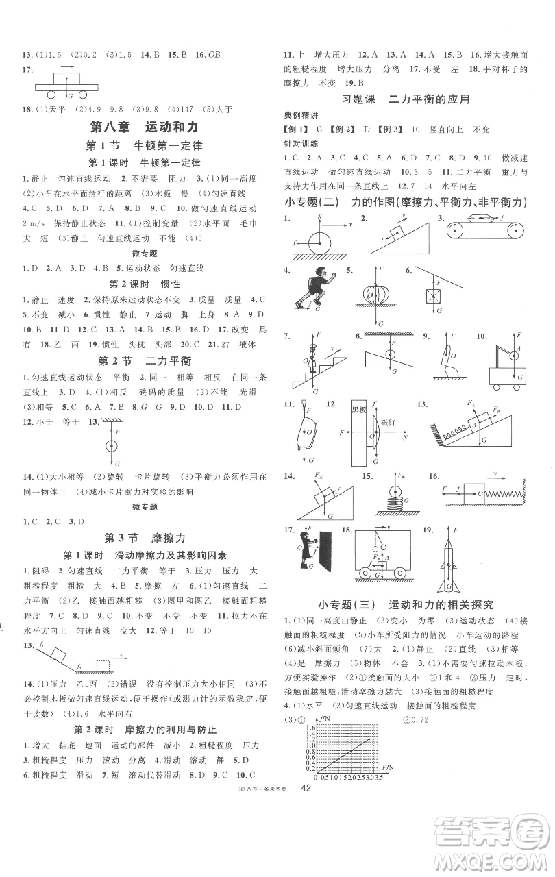 開明出版社2023名校課堂八年級物理下冊人教版參考答案