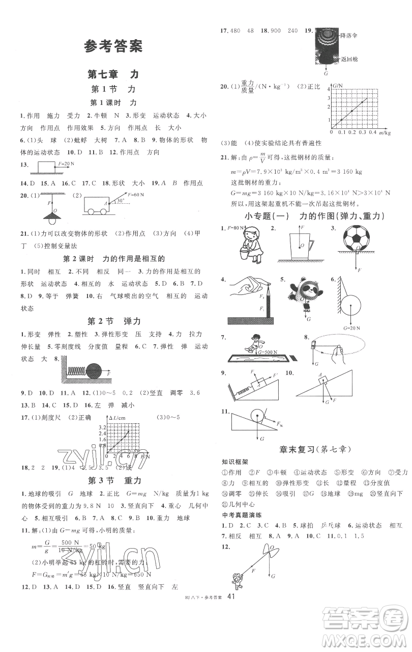 開明出版社2023名校課堂八年級物理下冊人教版參考答案