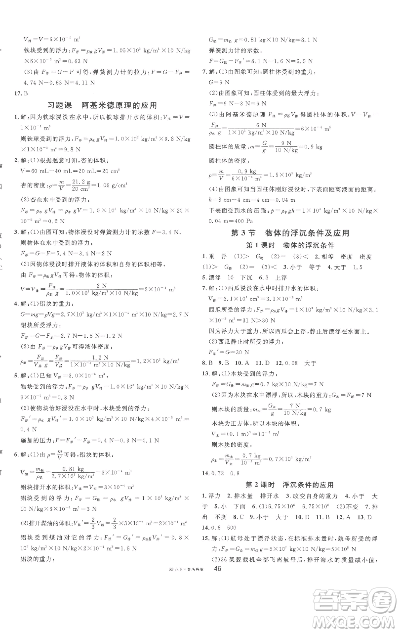 開明出版社2023名校課堂八年級物理下冊人教版參考答案