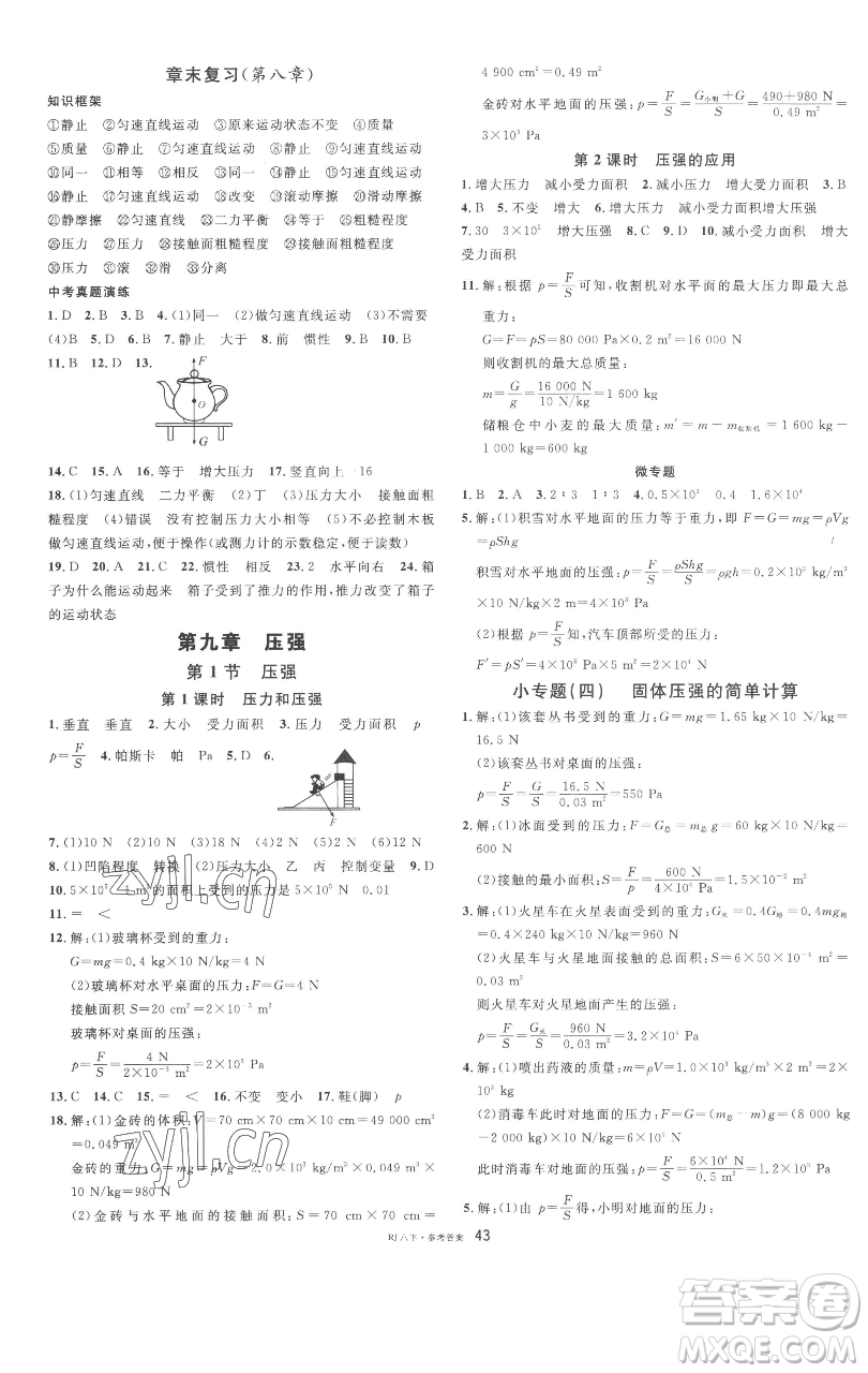 開明出版社2023名校課堂八年級物理下冊人教版參考答案