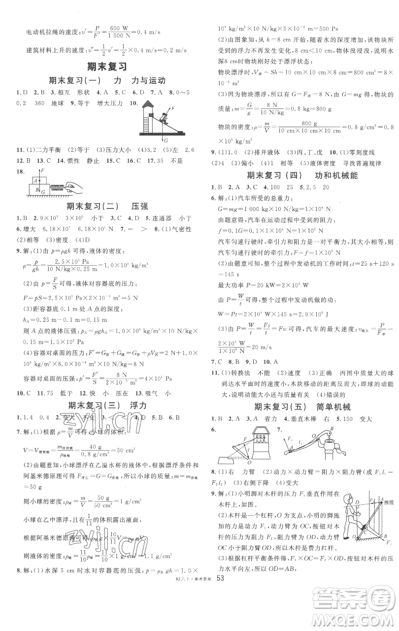 開明出版社2023名校課堂八年級物理下冊人教版參考答案