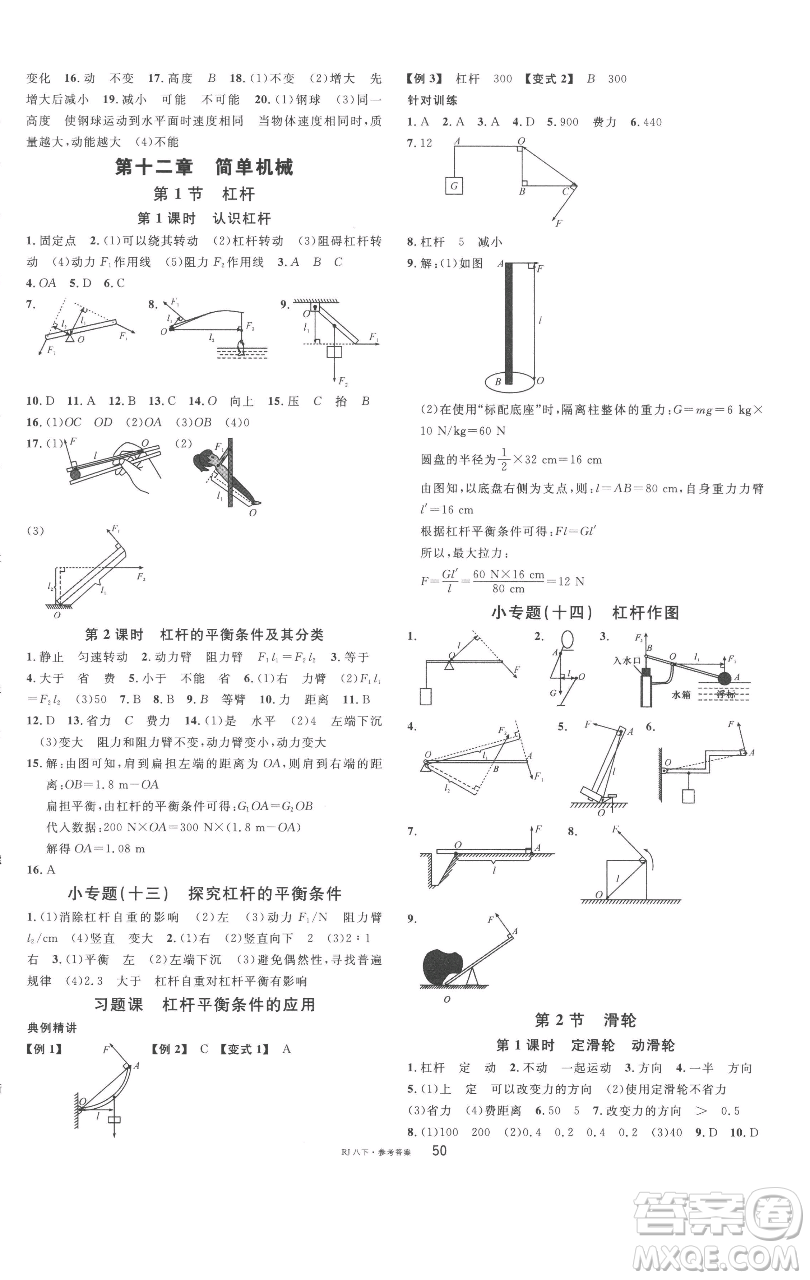 開明出版社2023名校課堂八年級物理下冊人教版參考答案