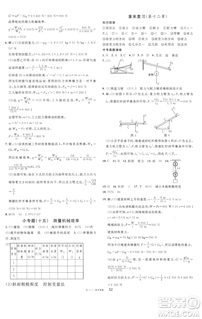 開明出版社2023名校課堂八年級物理下冊人教版參考答案