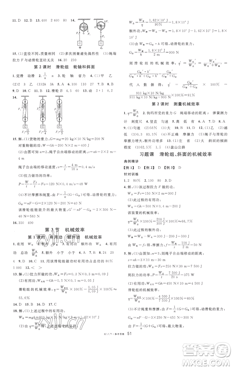 開明出版社2023名校課堂八年級物理下冊人教版參考答案