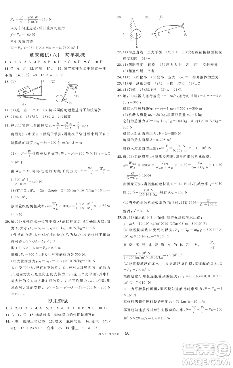 開明出版社2023名校課堂八年級物理下冊人教版參考答案