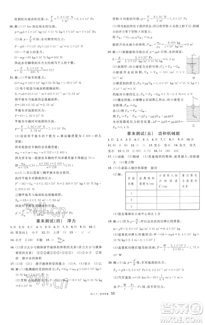 開明出版社2023名校課堂八年級物理下冊人教版參考答案