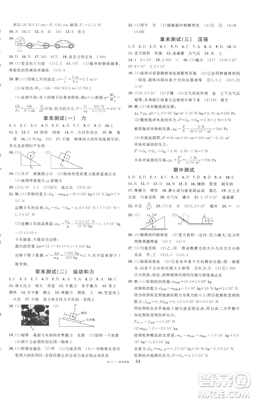 開明出版社2023名校課堂八年級物理下冊人教版參考答案