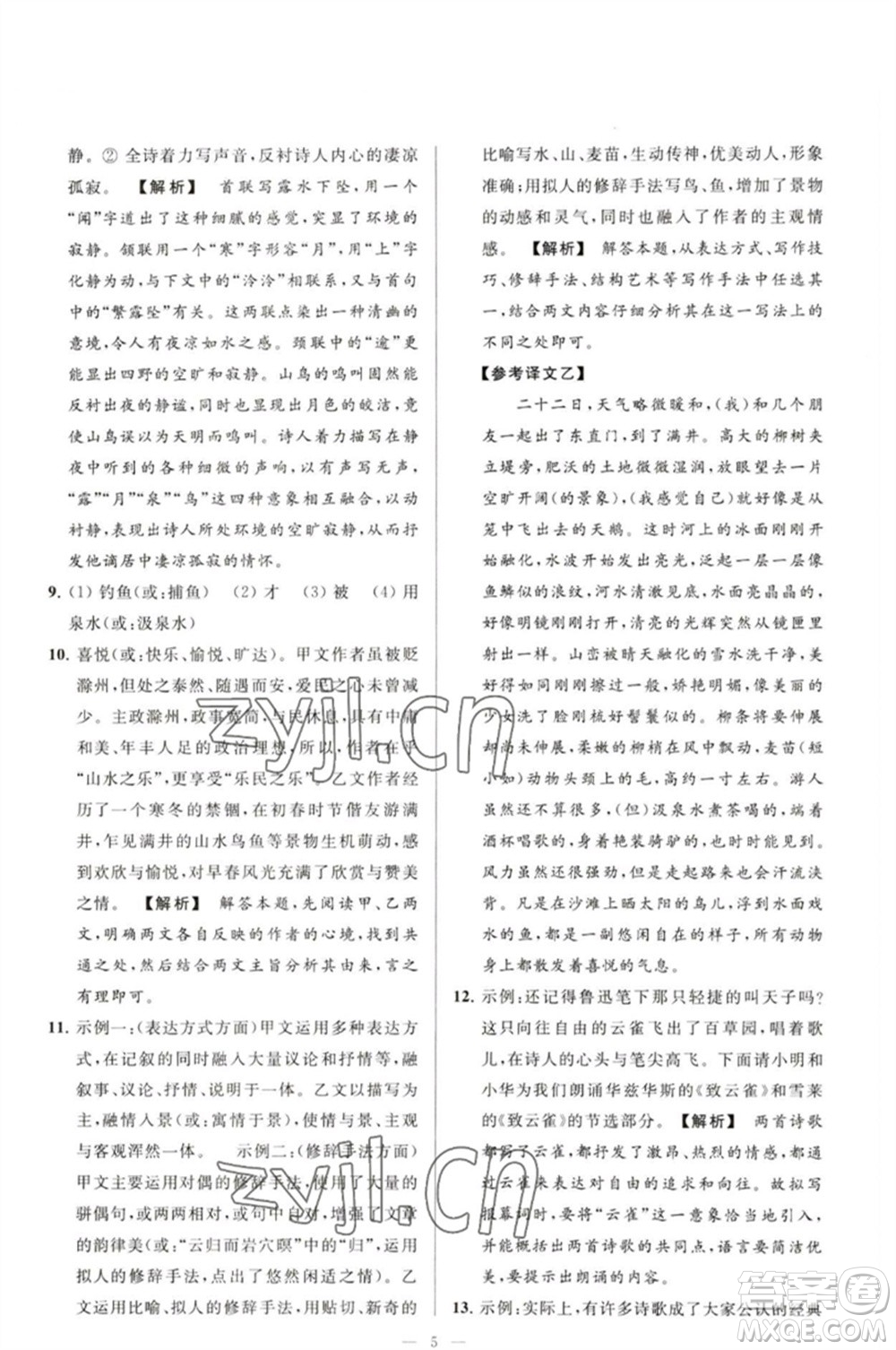 延邊教育出版社2023春季亮點給力大試卷九年級語文下冊人教版參考答案