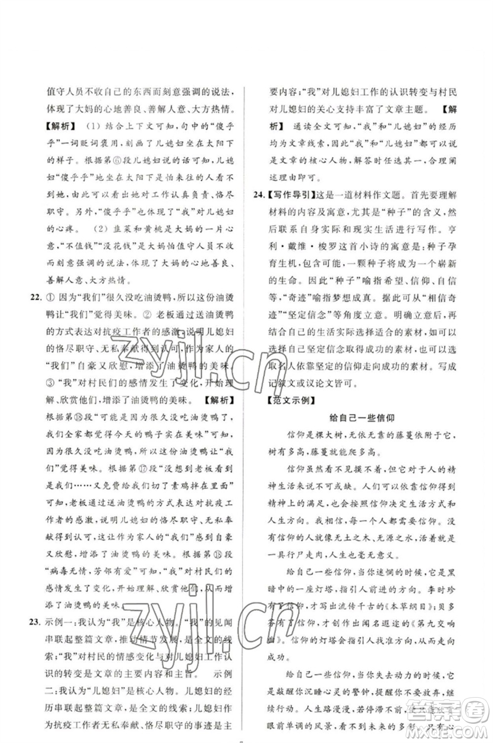 延邊教育出版社2023春季亮點給力大試卷九年級語文下冊人教版參考答案