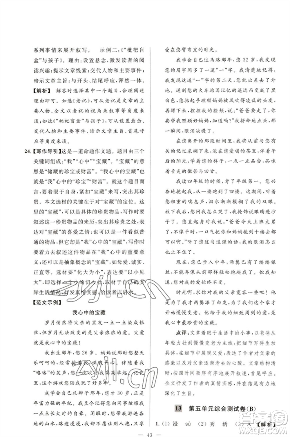 延邊教育出版社2023春季亮點給力大試卷九年級語文下冊人教版參考答案