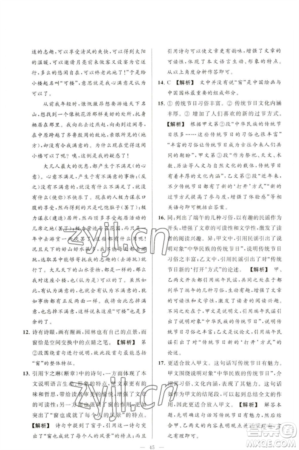 延邊教育出版社2023春季亮點給力大試卷九年級語文下冊人教版參考答案