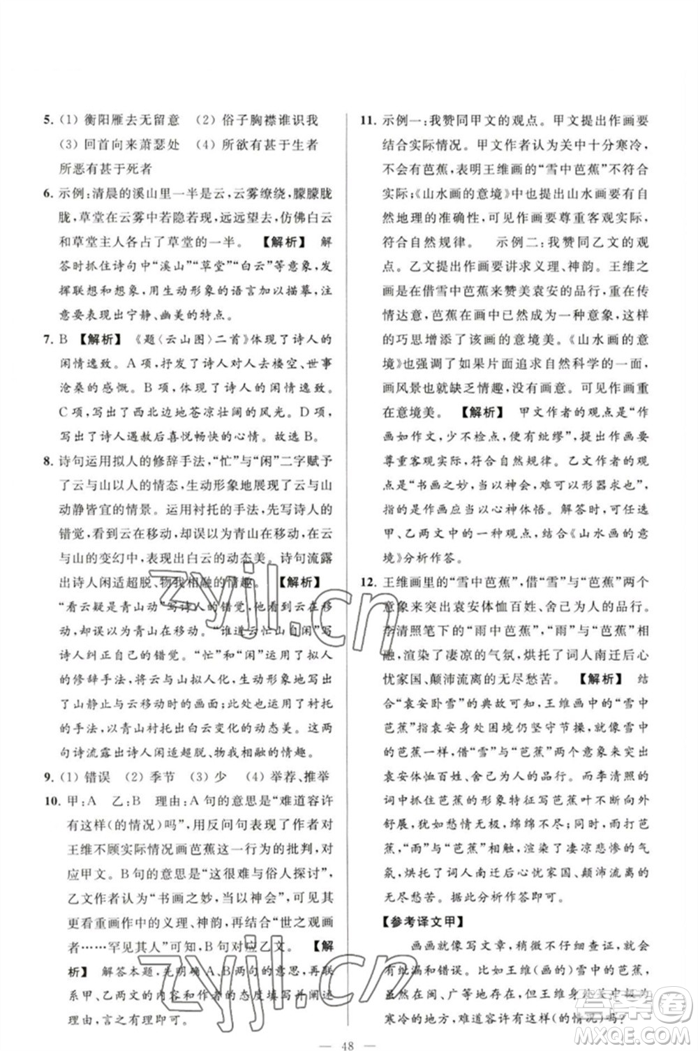 延邊教育出版社2023春季亮點給力大試卷九年級語文下冊人教版參考答案