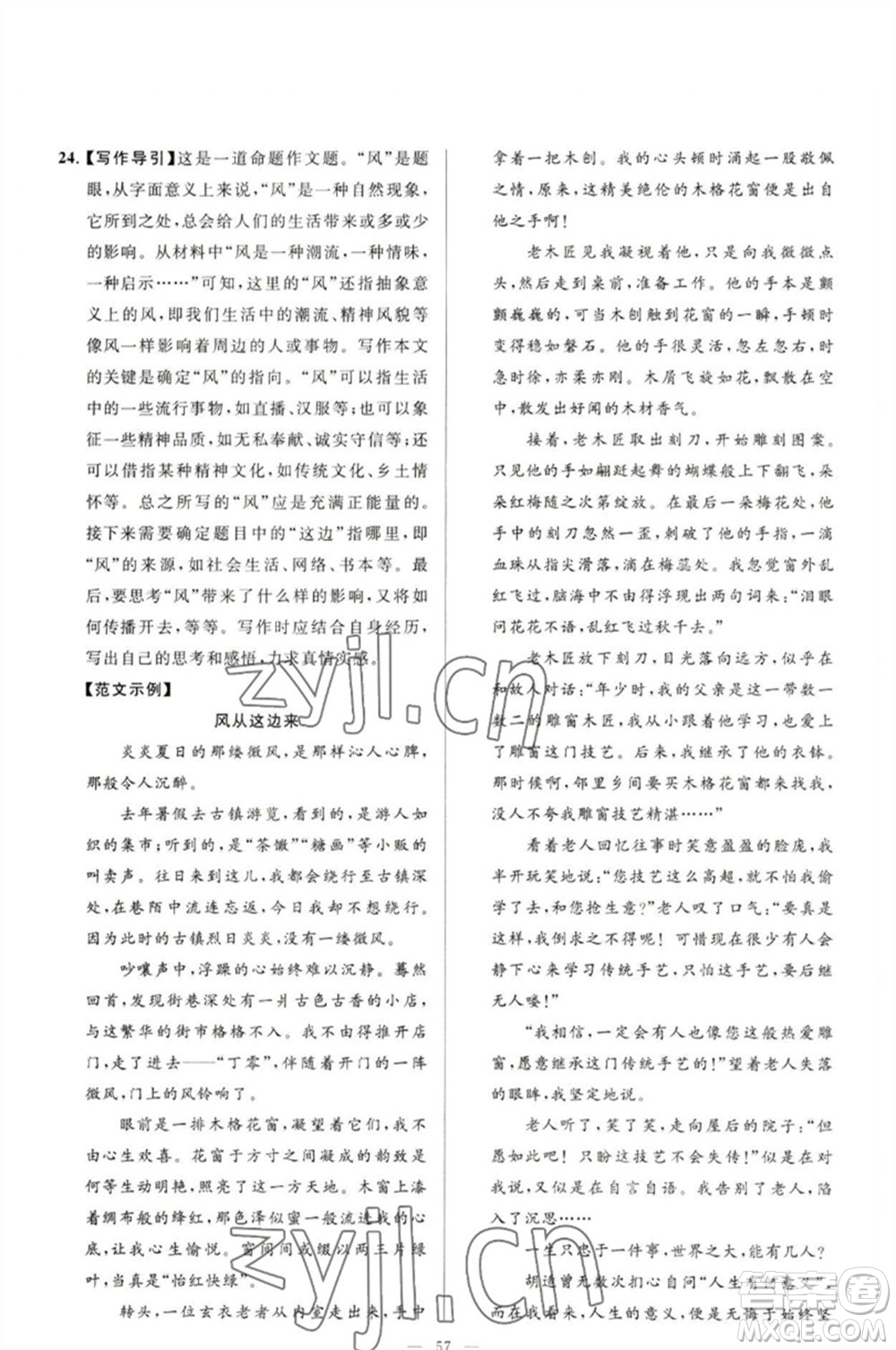 延邊教育出版社2023春季亮點給力大試卷九年級語文下冊人教版參考答案