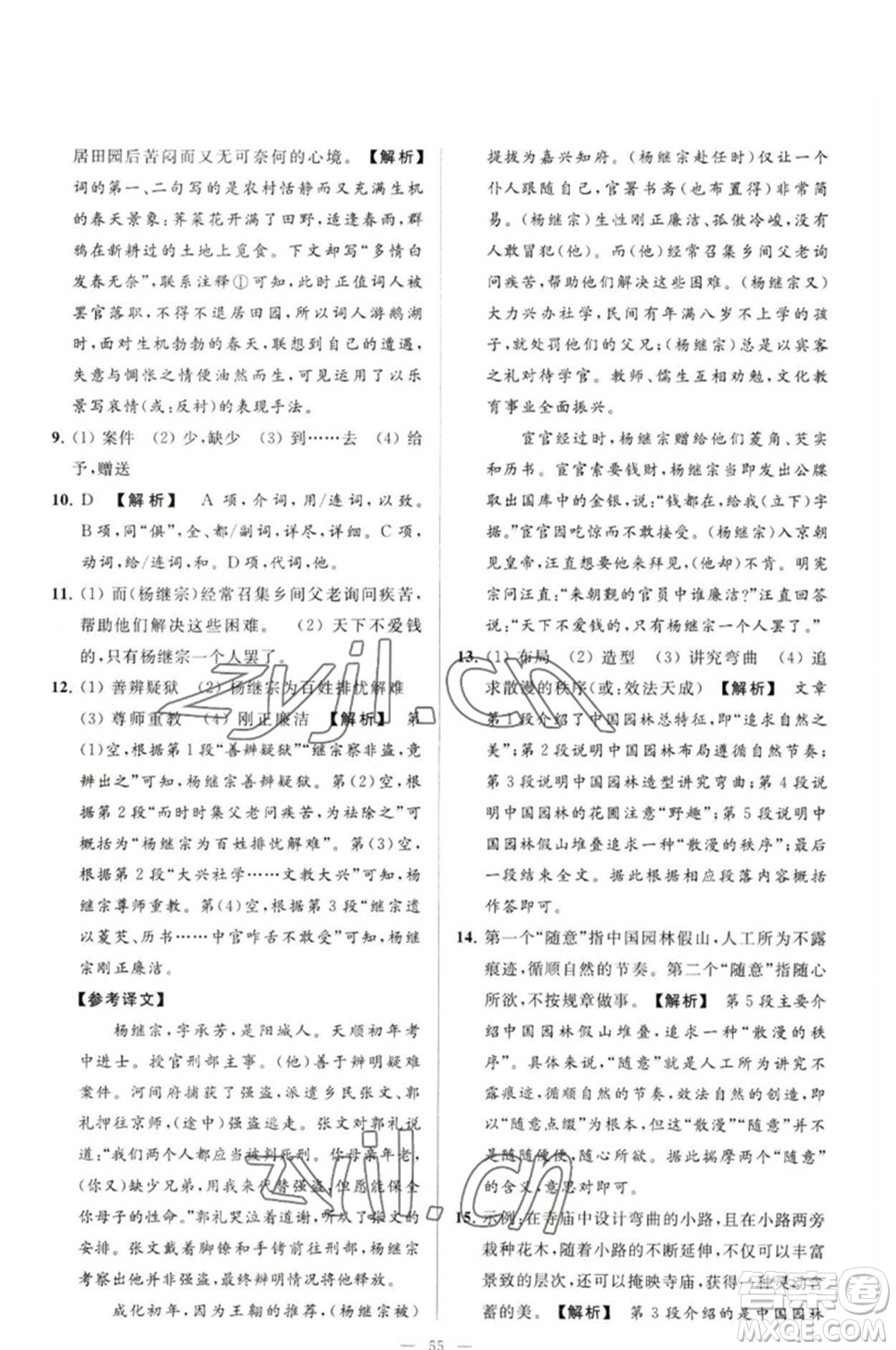 延邊教育出版社2023春季亮點給力大試卷九年級語文下冊人教版參考答案