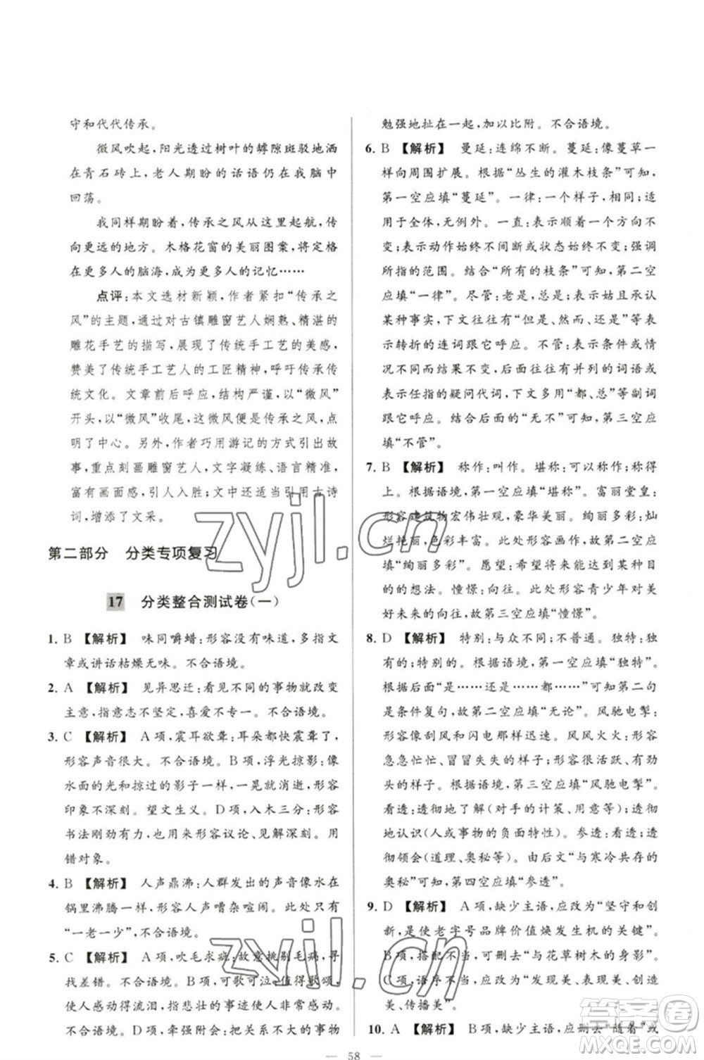 延邊教育出版社2023春季亮點給力大試卷九年級語文下冊人教版參考答案