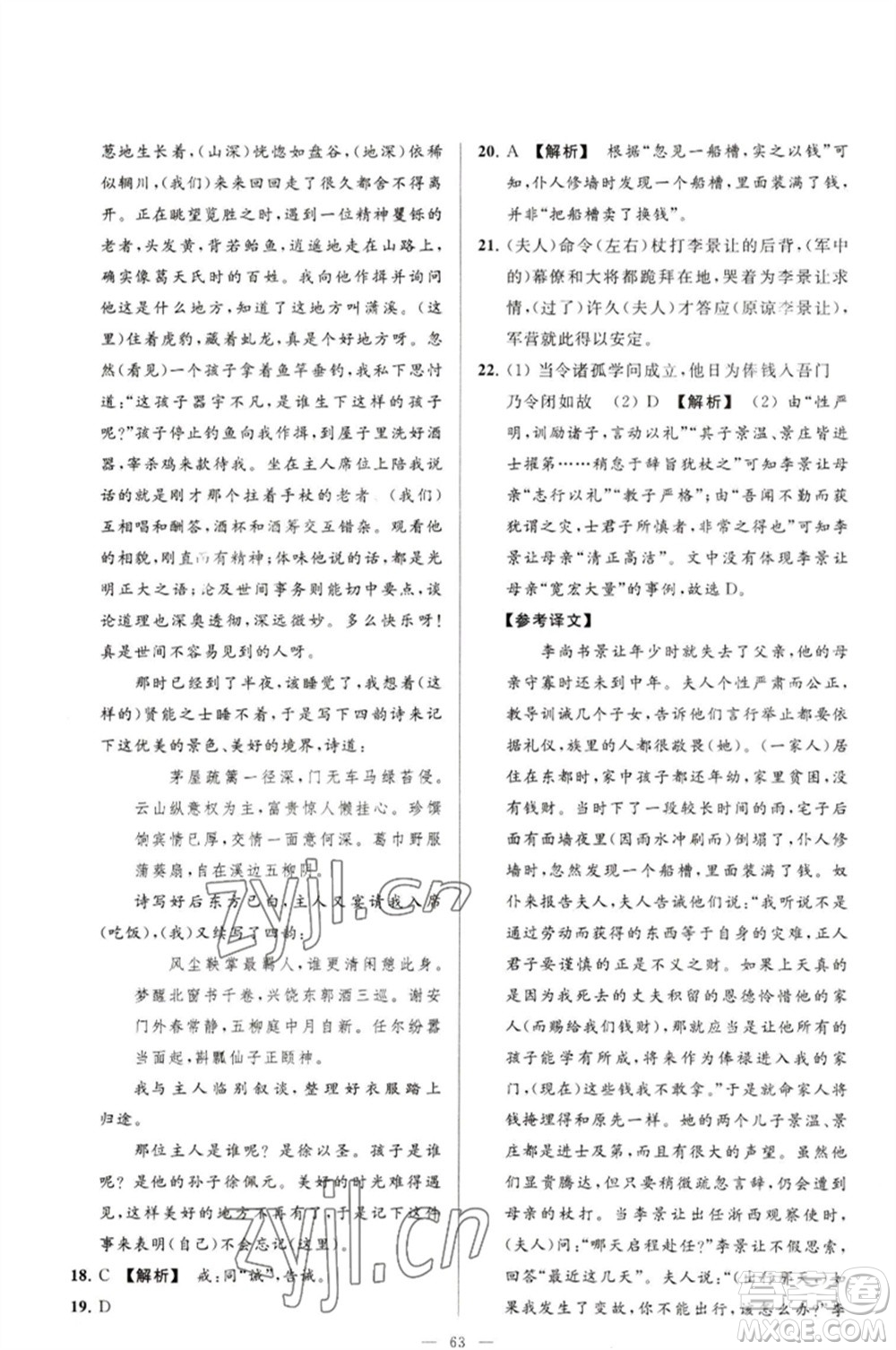 延邊教育出版社2023春季亮點給力大試卷九年級語文下冊人教版參考答案