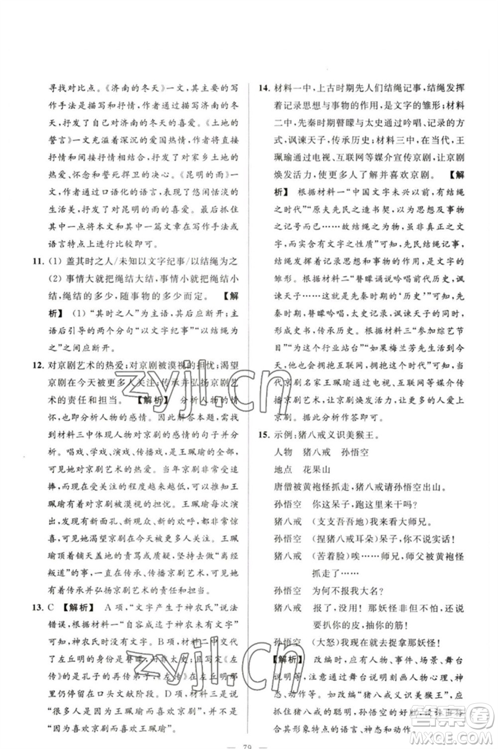 延邊教育出版社2023春季亮點給力大試卷九年級語文下冊人教版參考答案