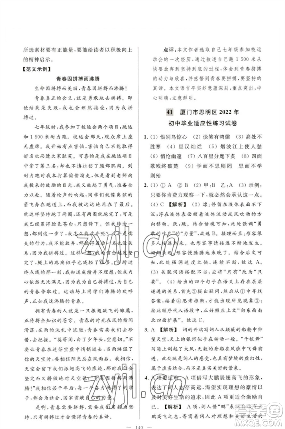 延邊教育出版社2023春季亮點給力大試卷九年級語文下冊人教版參考答案